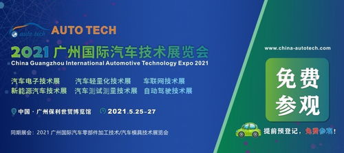 专注于智能汽车电子领域的自行科技将亮相AUTO TECH 2021 广州展